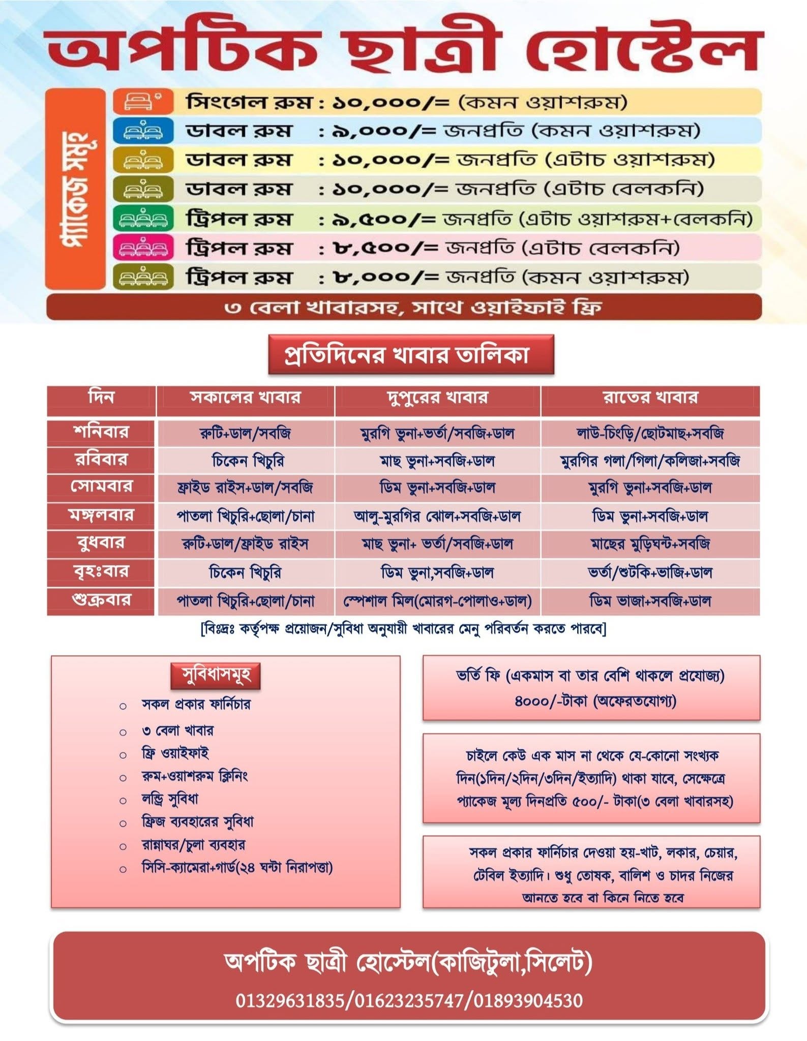 হোস্টেল বিবরণী ও সার্ভিস চার্ট