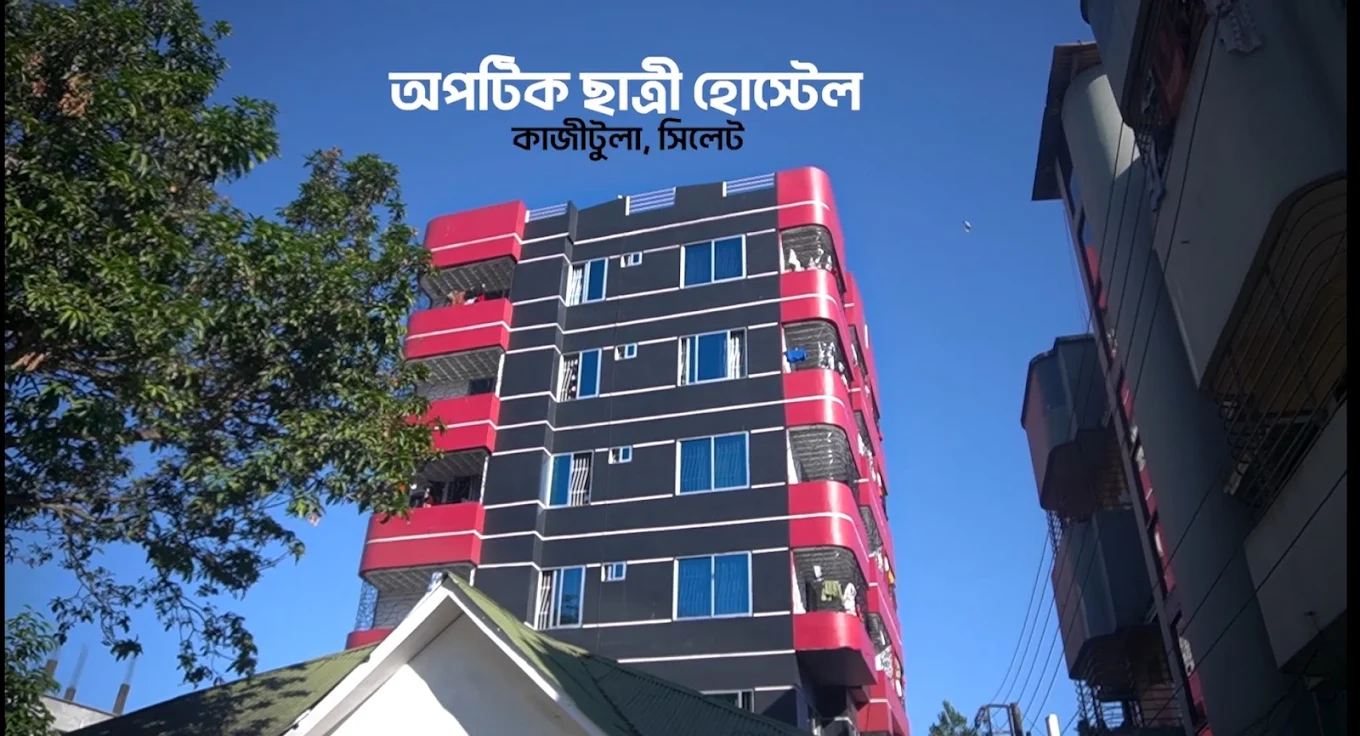 Optic Girls Hostel building in Kazitula, Sylhet – অপটিক ছাত্রী হোস্টেল ভবন